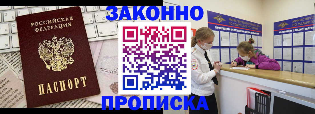 прописка 2025 в Муроме