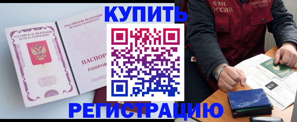 прописка регистрация в Муроме